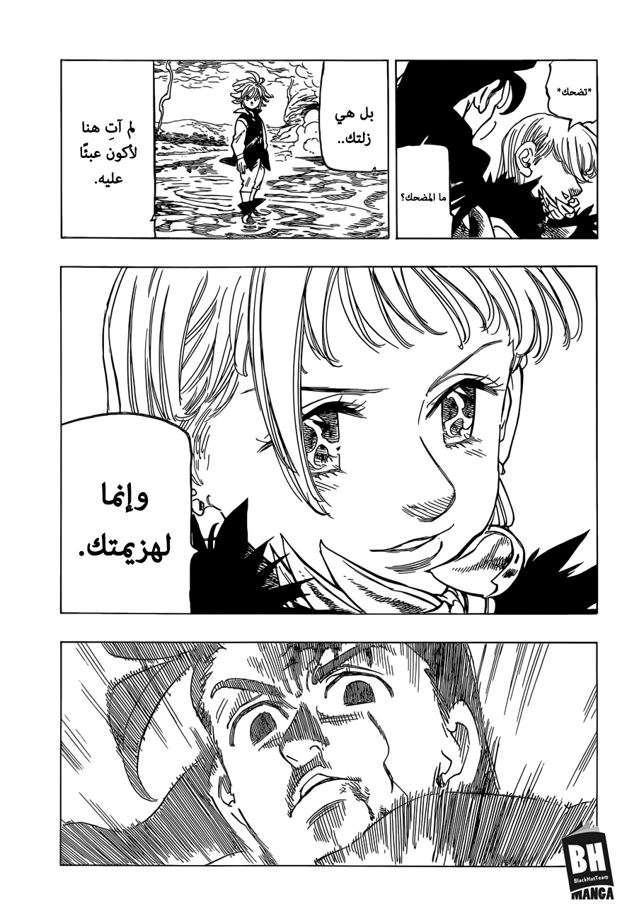 Nanatsu no Taizai: Chapter 315 - Page 8