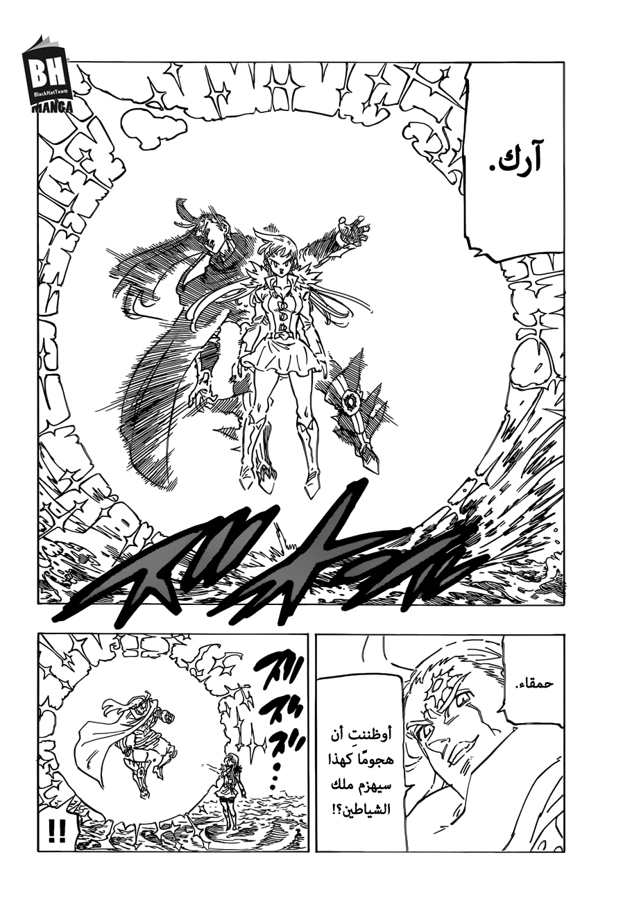 Nanatsu no Taizai: Chapter 315 - Page 9