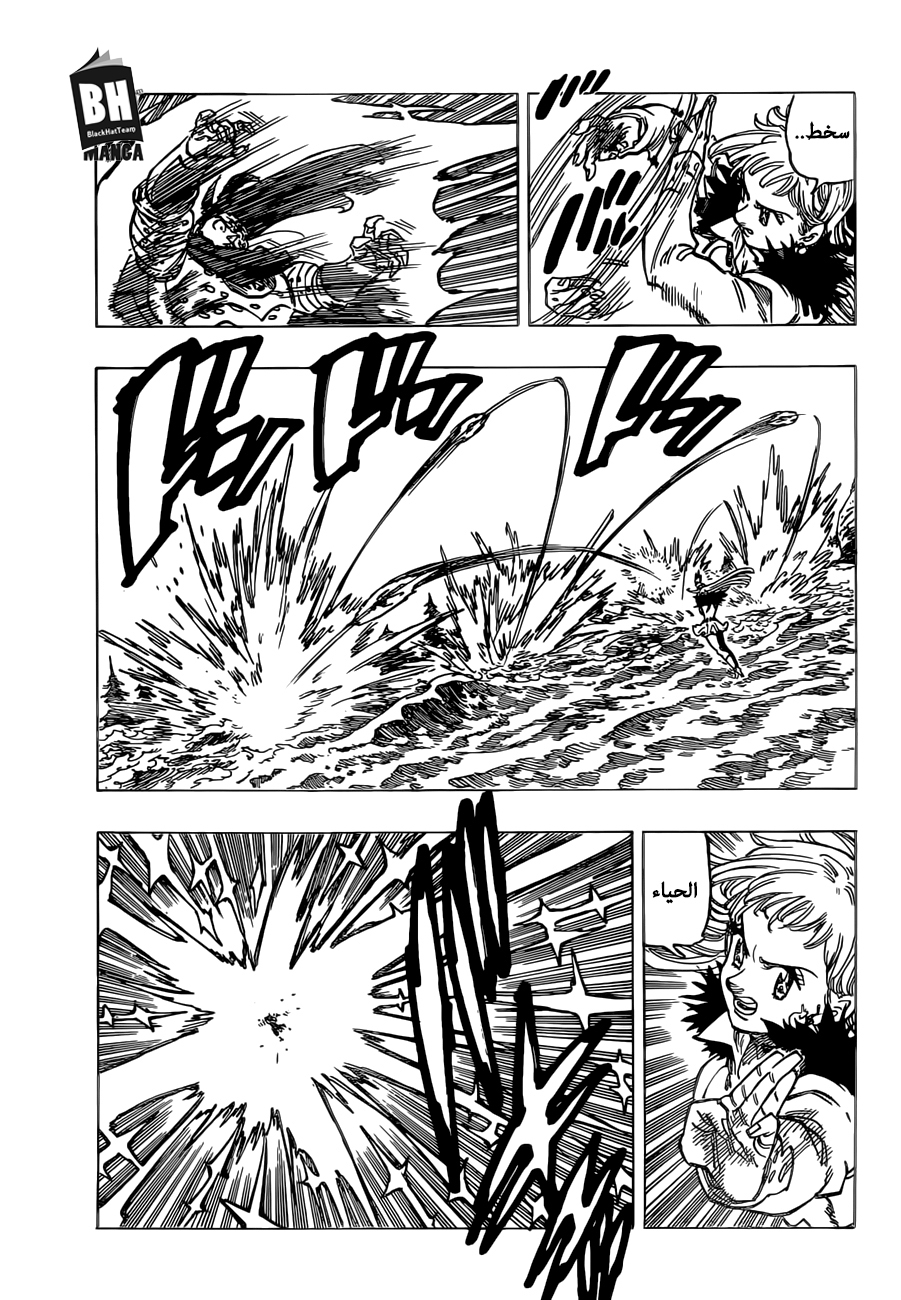 Nanatsu no Taizai: Chapter 315 - Page 10