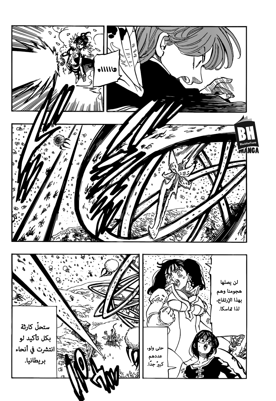 Nanatsu no Taizai: Chapter 316 - Page 3