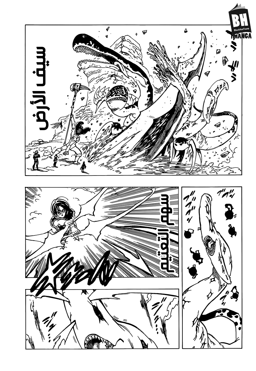 Nanatsu no Taizai: Chapter 316 - Page 11