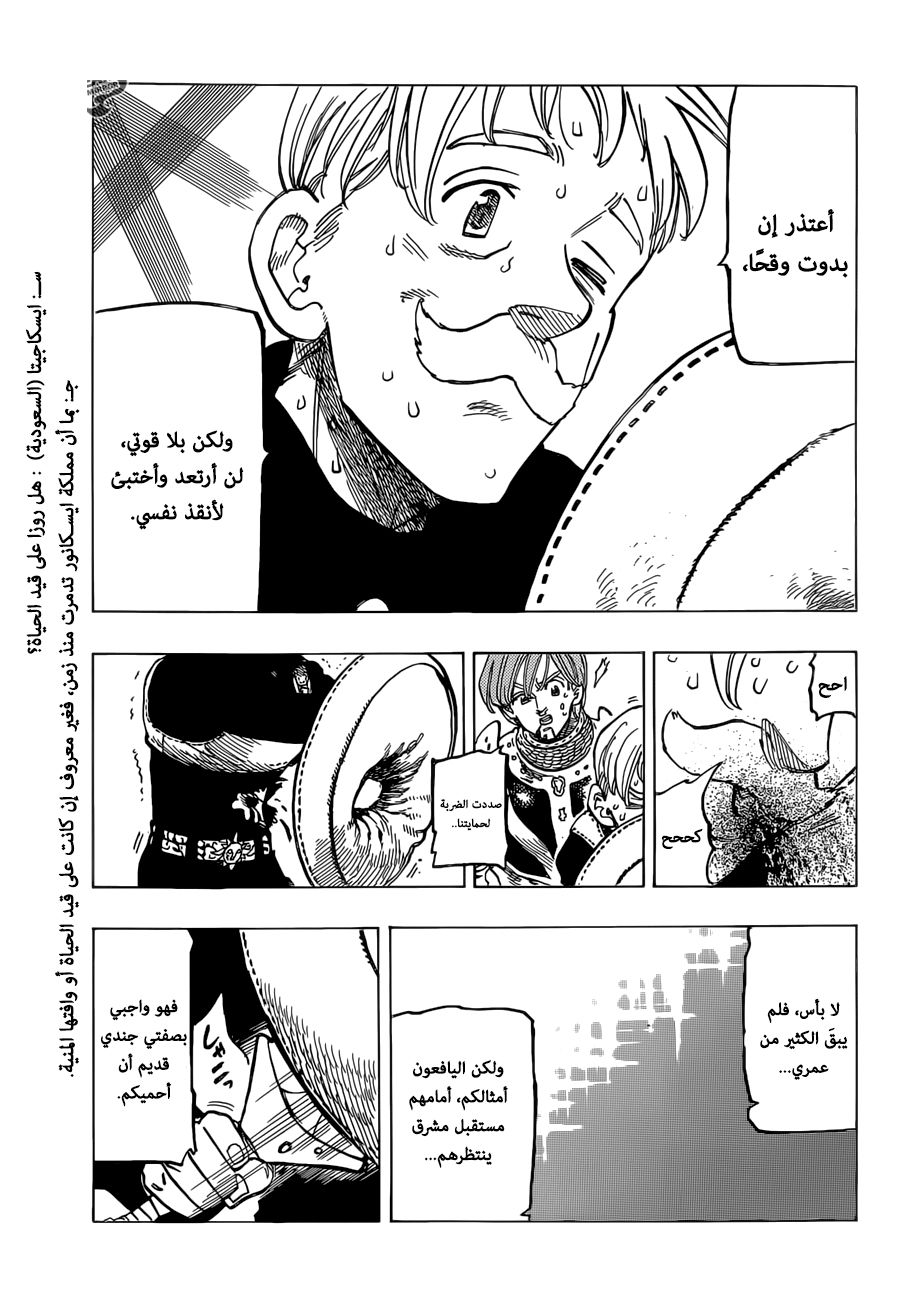 Nanatsu no Taizai: Chapter 316 - Page 19