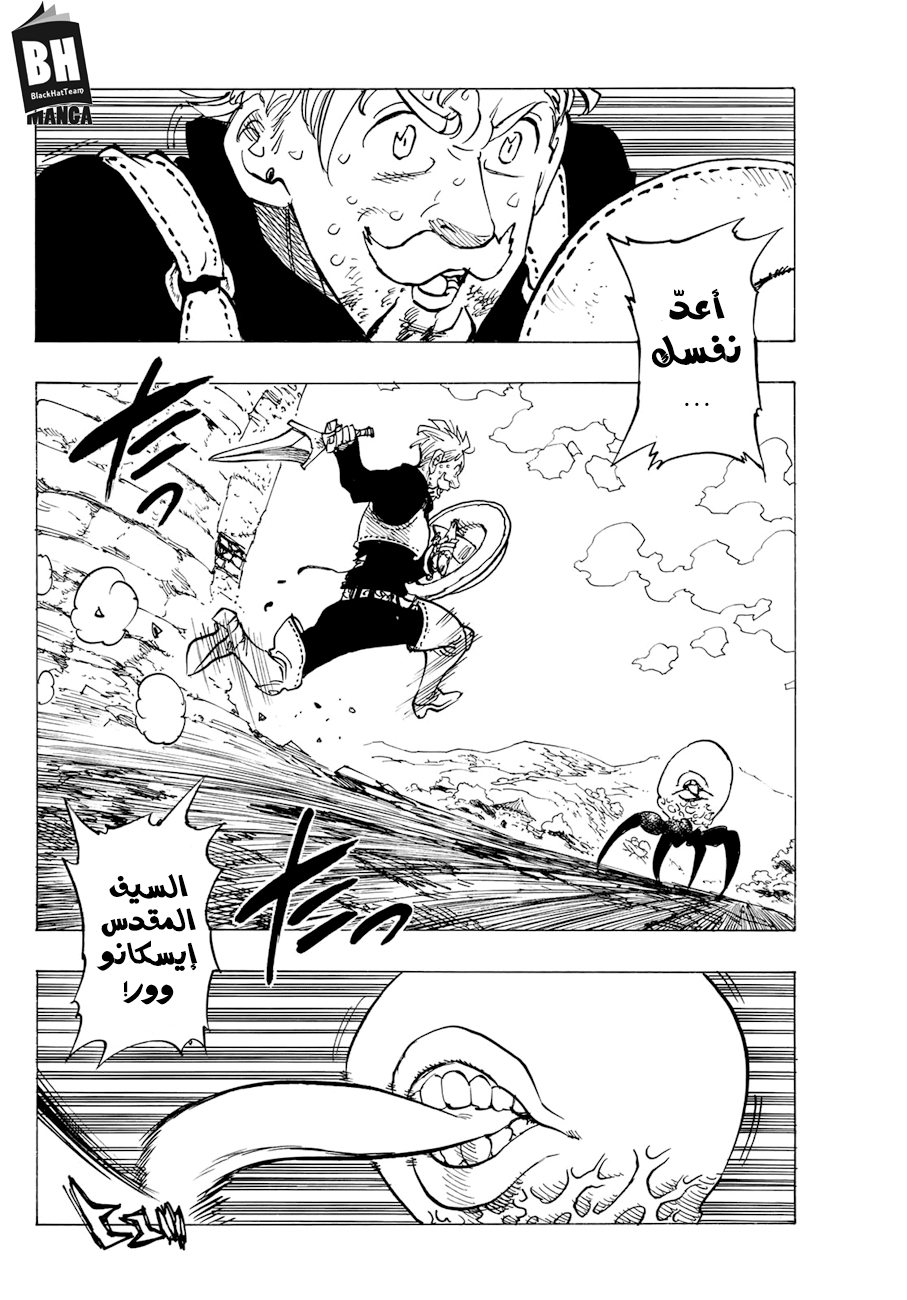 Nanatsu no Taizai: Chapter 317 - Page 3