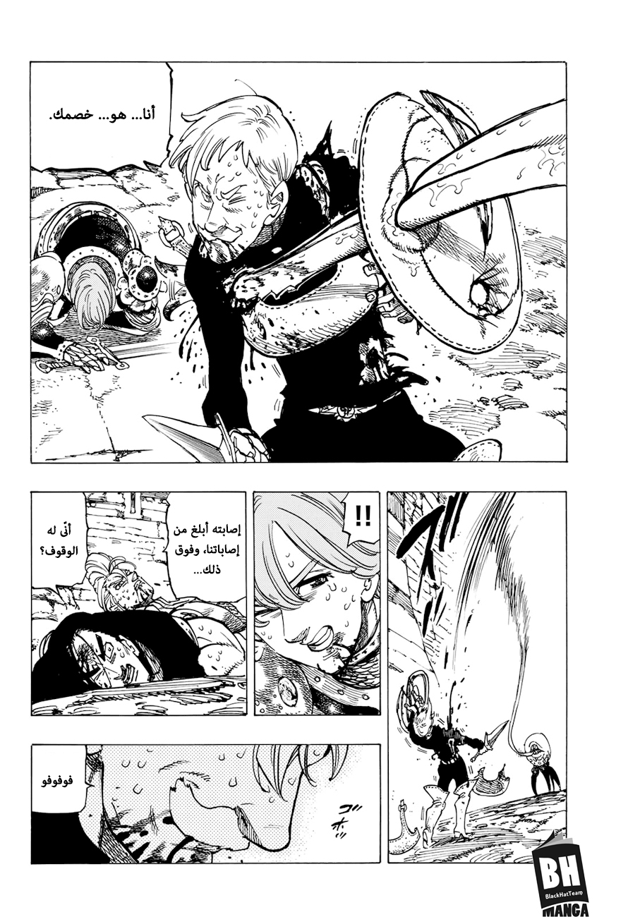 Nanatsu no Taizai: Chapter 317 - Page 5