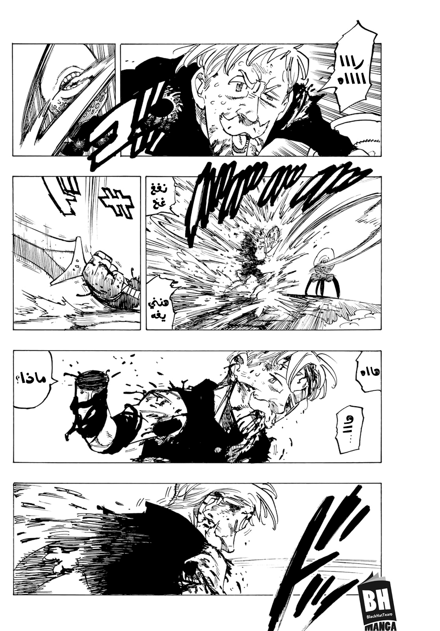 Nanatsu no Taizai: Chapter 317 - Page 7