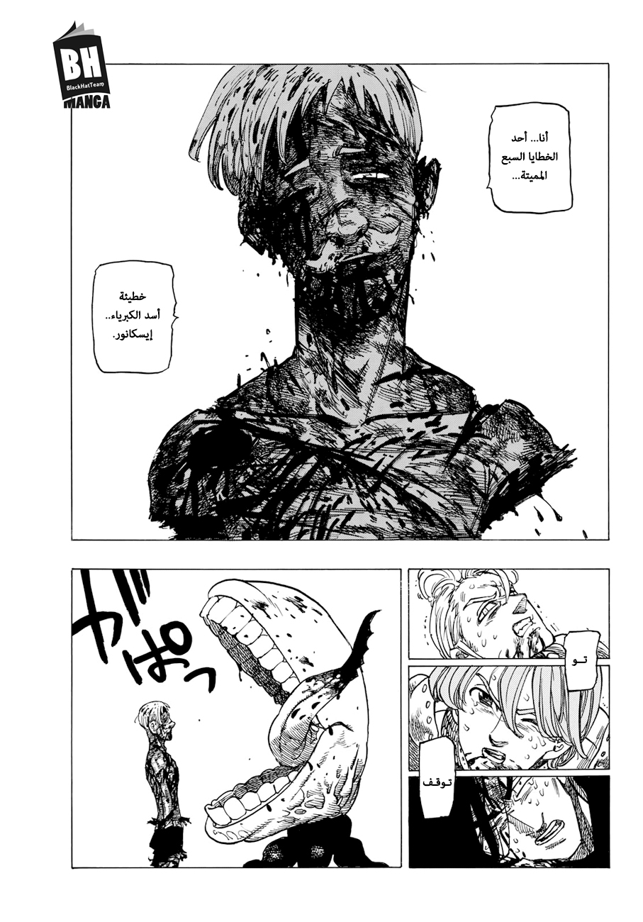 Nanatsu no Taizai: Chapter 317 - Page 10