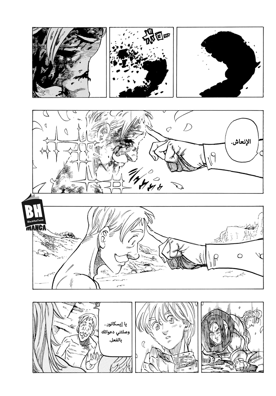 Nanatsu no Taizai: Chapter 317 - Page 12