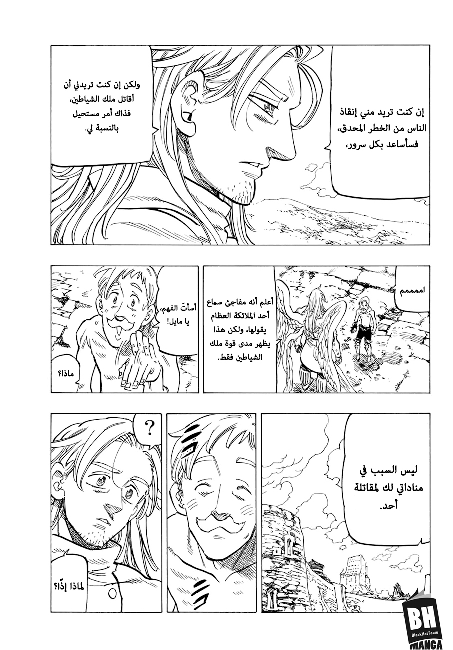 Nanatsu no Taizai: Chapter 317 - Page 14