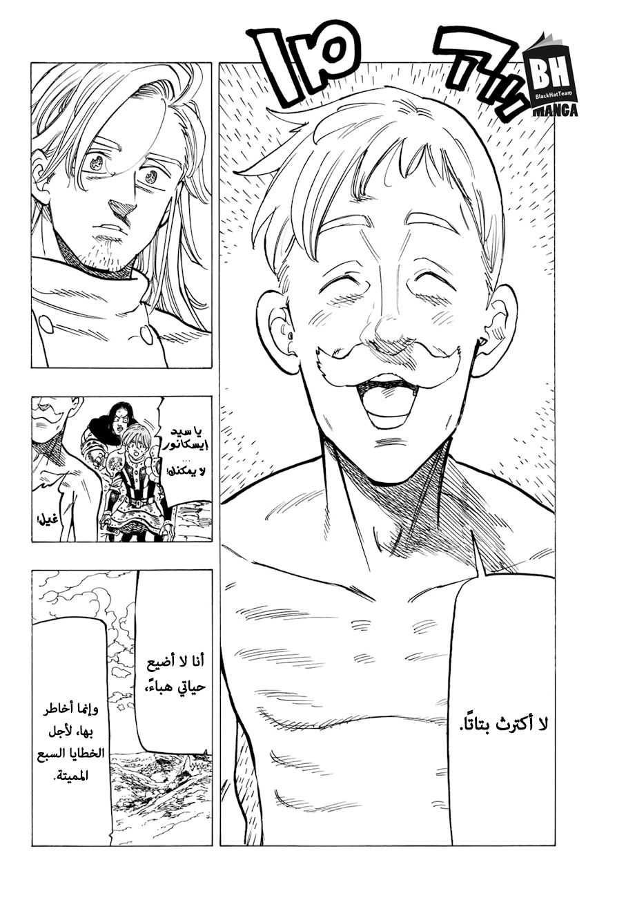 Nanatsu no Taizai: Chapter 317 - Page 17