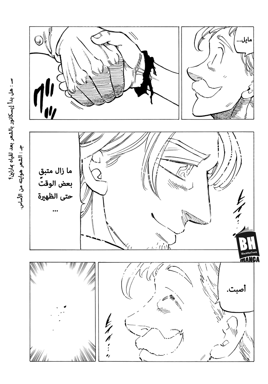 Nanatsu no Taizai: Chapter 317 - Page 20