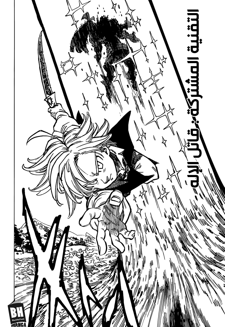 Nanatsu no Taizai: Chapter 318 - Page 9