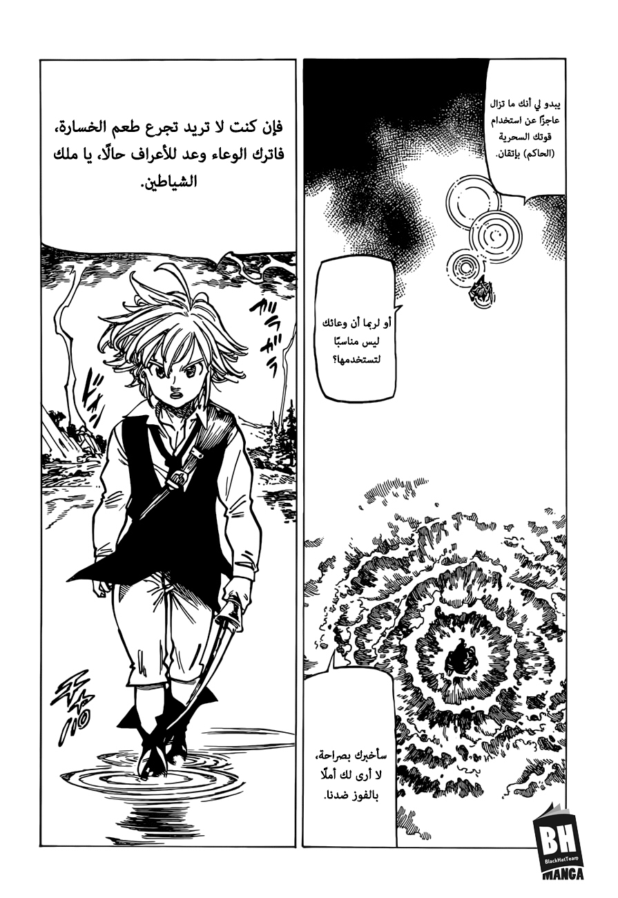 Nanatsu no Taizai: Chapter 318 - Page 11