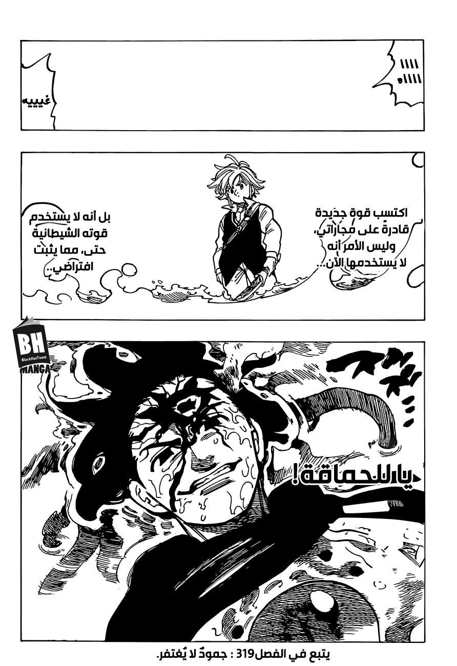 Nanatsu no Taizai: Chapter 318 - Page 17