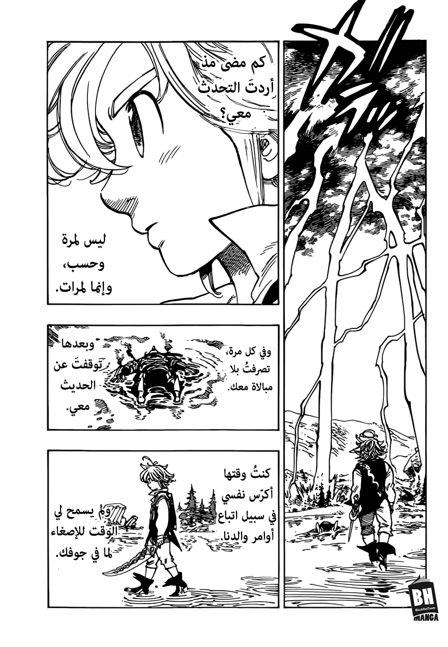 Nanatsu no Taizai: Chapter 319 - Page 4