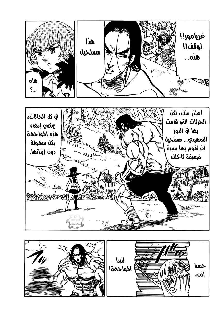 Nanatsu no Taizai: Chapter 32 - Page 5