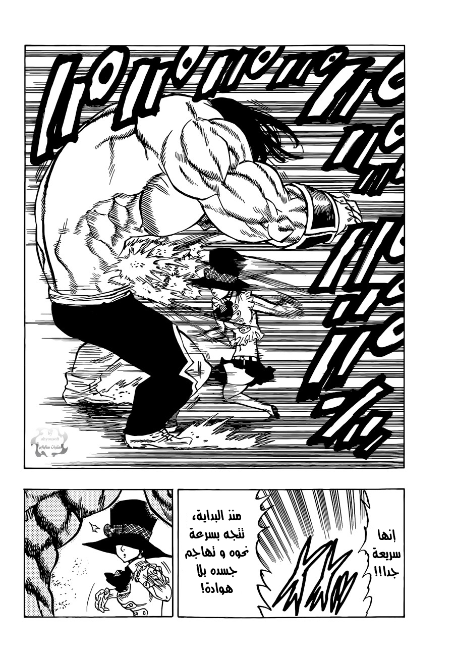 Nanatsu no Taizai: Chapter 32 - Page 6