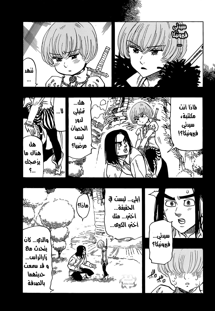 Nanatsu no Taizai: Chapter 32 - Page 11