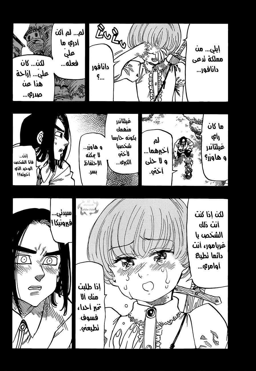 Nanatsu no Taizai: Chapter 32 - Page 12