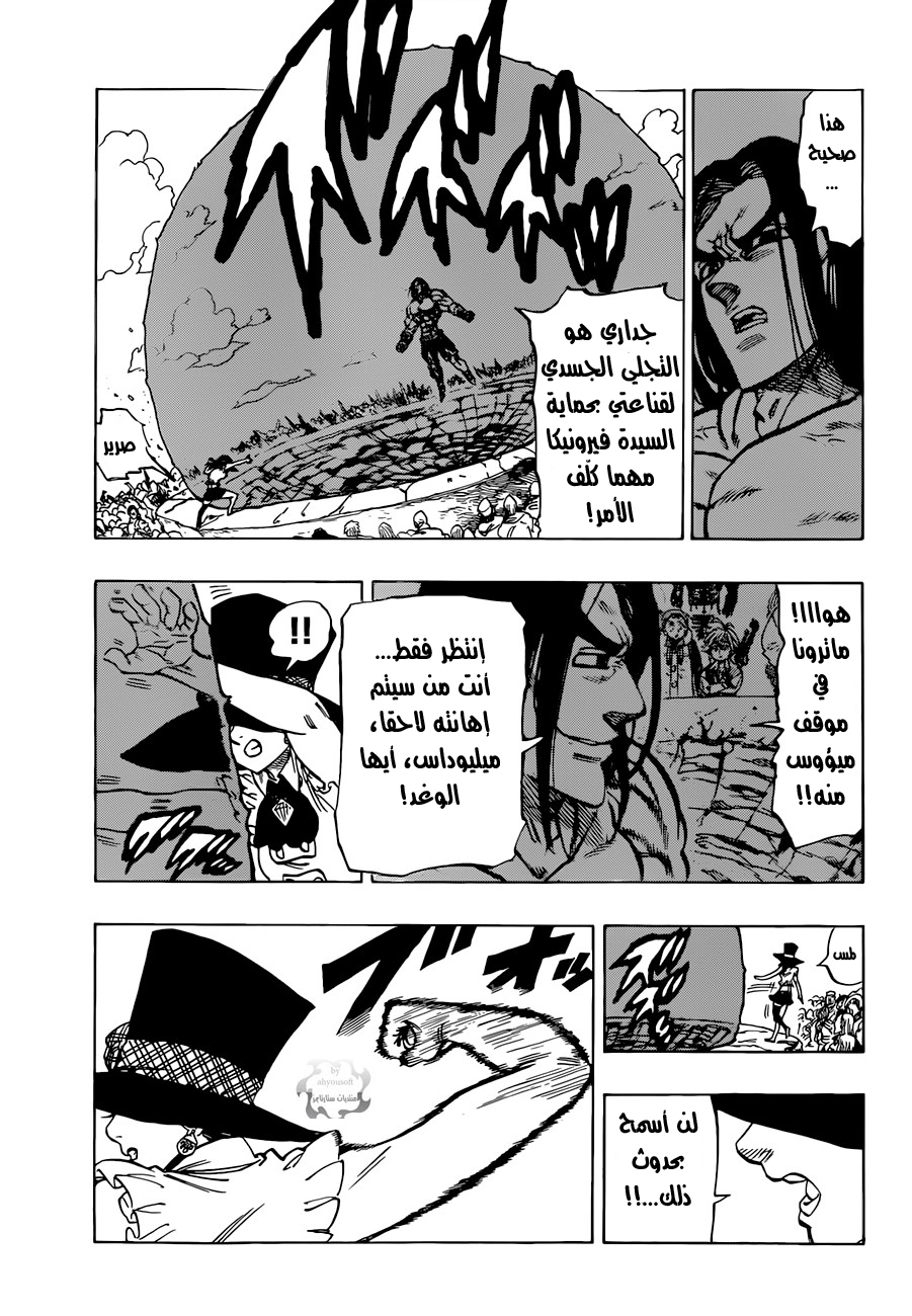 Nanatsu no Taizai: Chapter 32 - Page 13