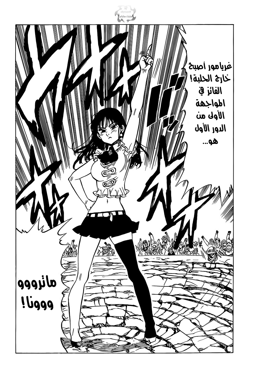 Nanatsu no Taizai: Chapter 32 - Page 18