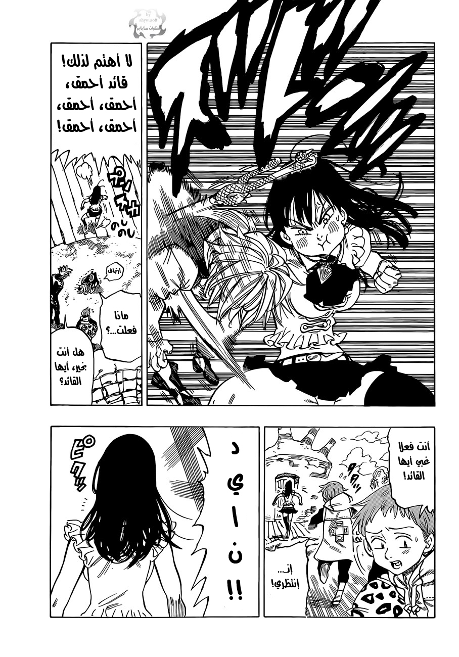 Nanatsu no Taizai: Chapter 32 - Page 21