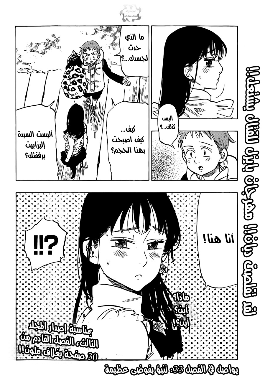 Nanatsu no Taizai: Chapter 32 - Page 22