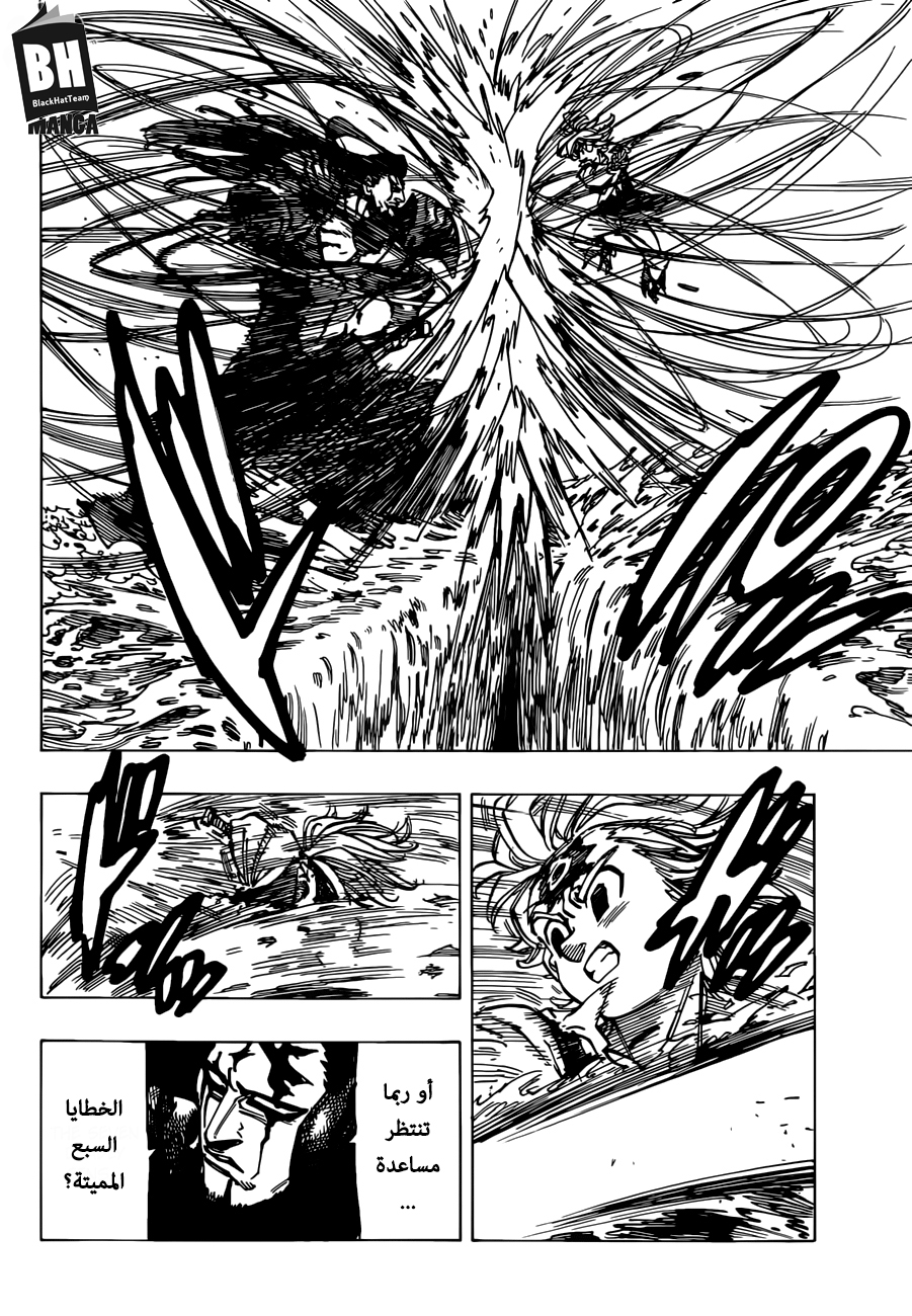 Nanatsu no Taizai: Chapter 320 - Page 6