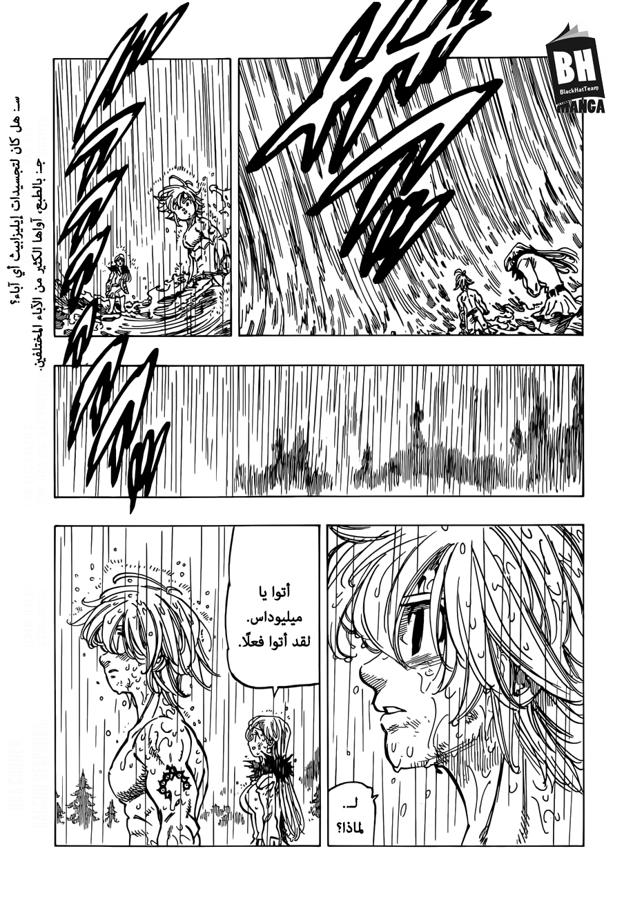 Nanatsu no Taizai: Chapter 320 - Page 15