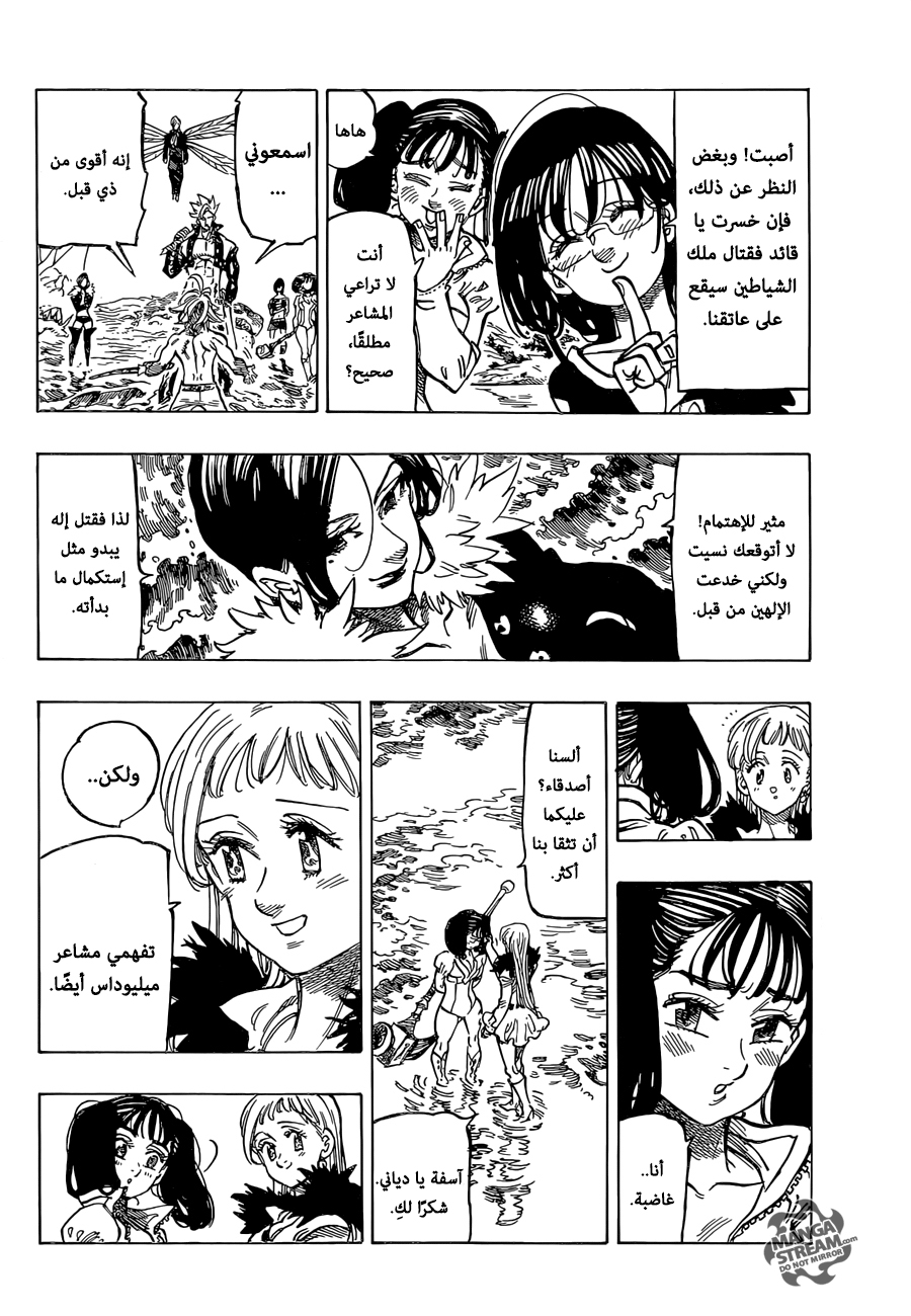 Nanatsu no Taizai: Chapter 321 - Page 5