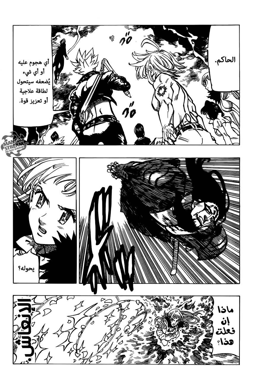 Nanatsu no Taizai: Chapter 321 - Page 11