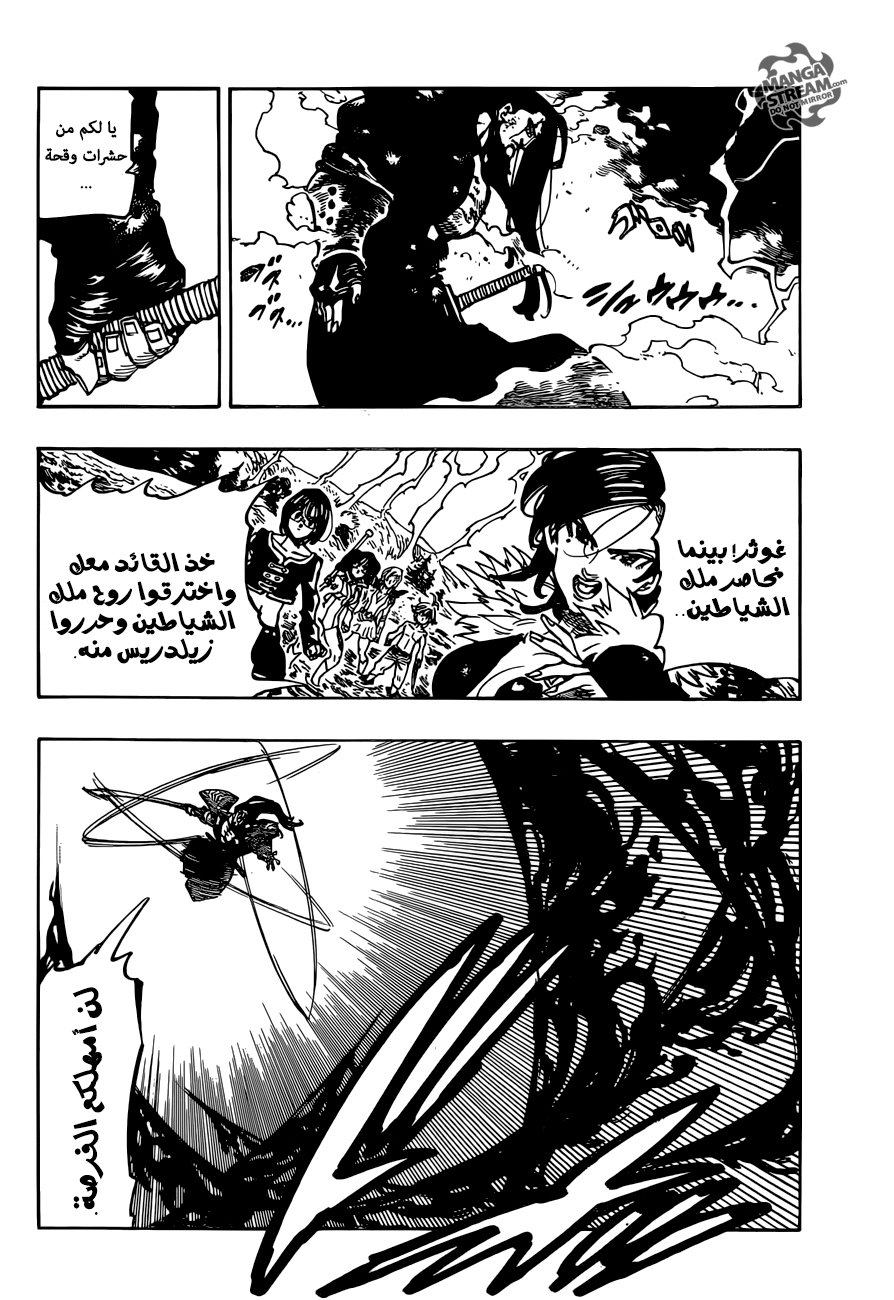 Nanatsu no Taizai: Chapter 321 - Page 13