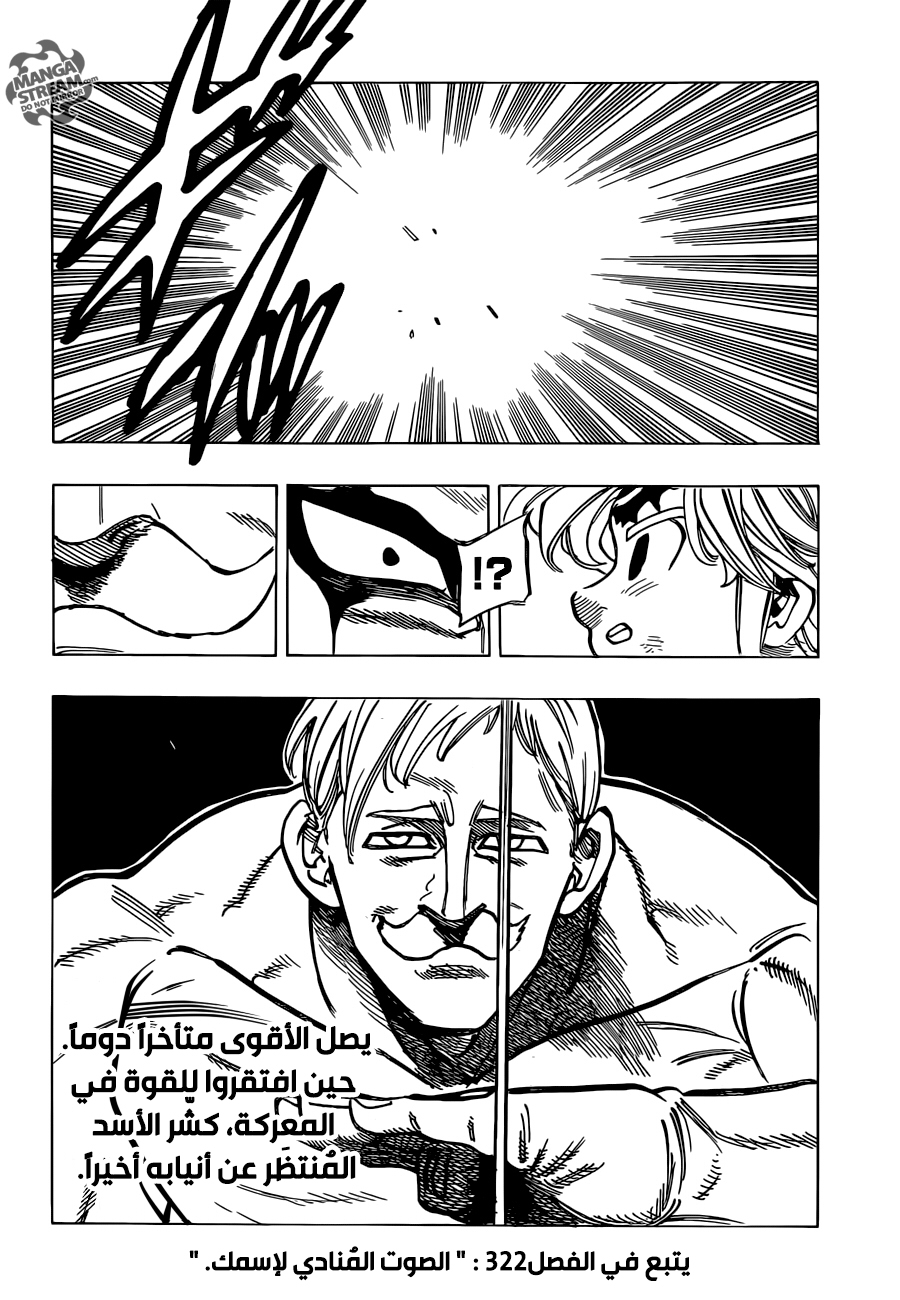 Nanatsu no Taizai: Chapter 321 - Page 17