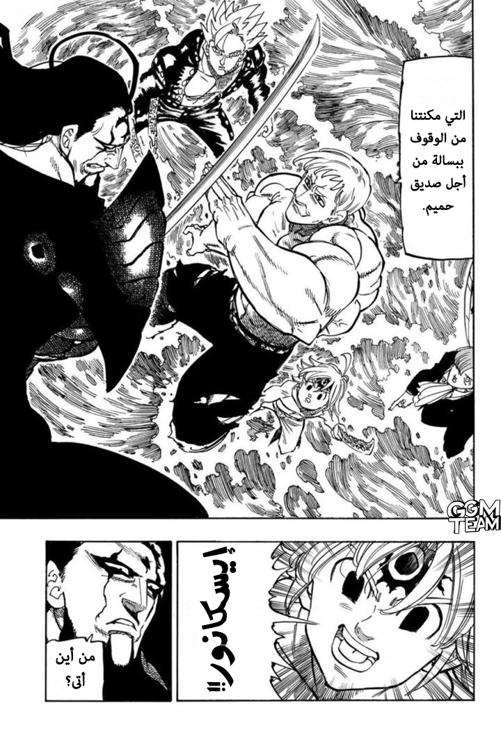 Nanatsu no Taizai: Chapter 322 - Page 4