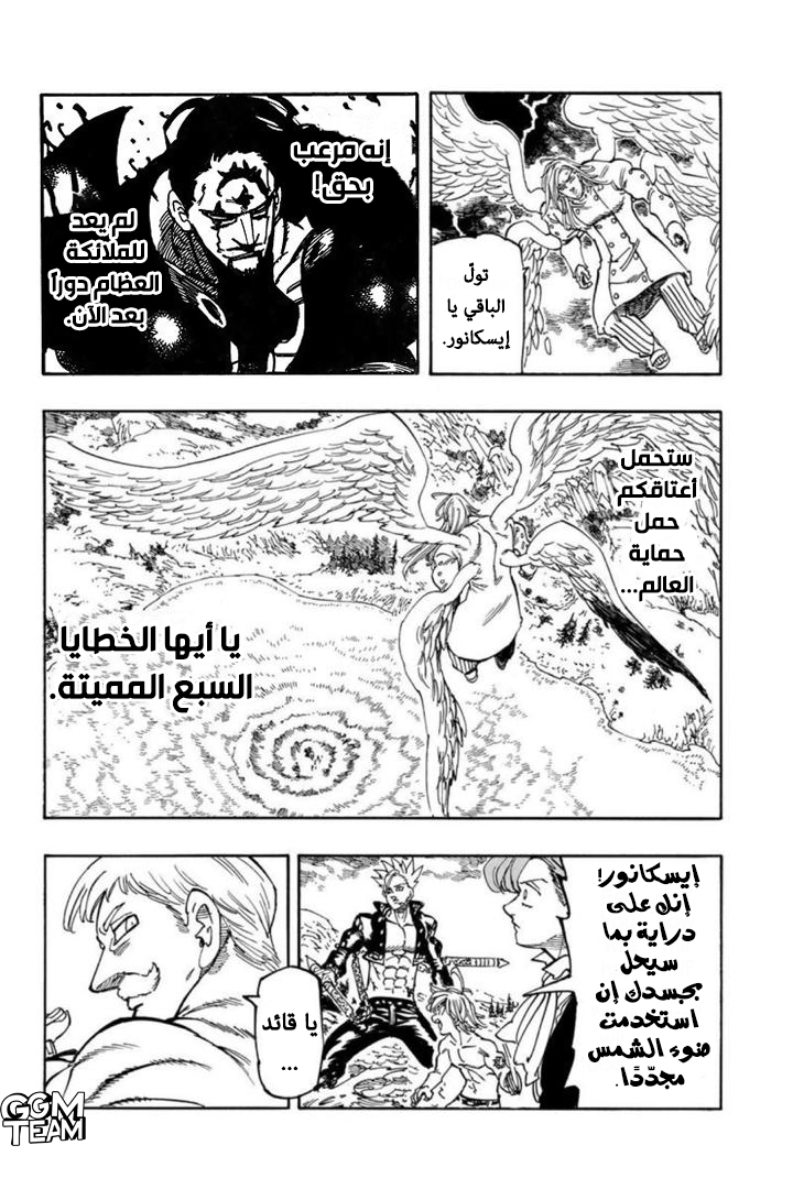 Nanatsu no Taizai: Chapter 322 - Page 5