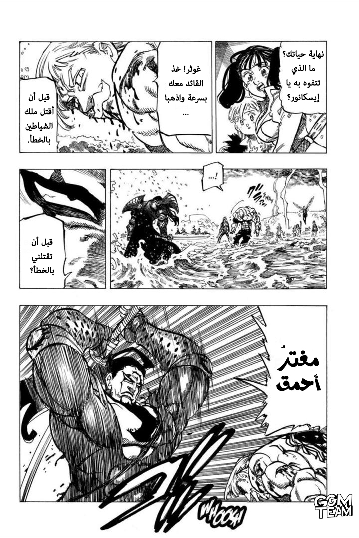 Nanatsu no Taizai: Chapter 322 - Page 11