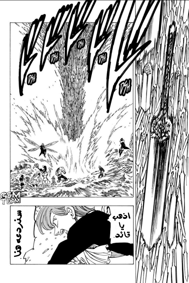 Nanatsu no Taizai: Chapter 322 - Page 13