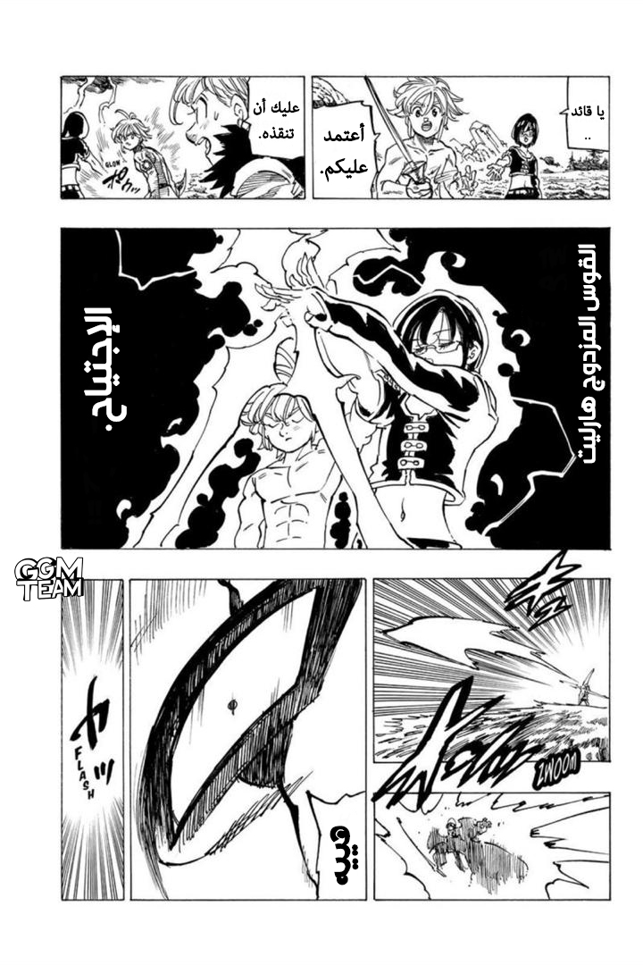 Nanatsu no Taizai: Chapter 322 - Page 14