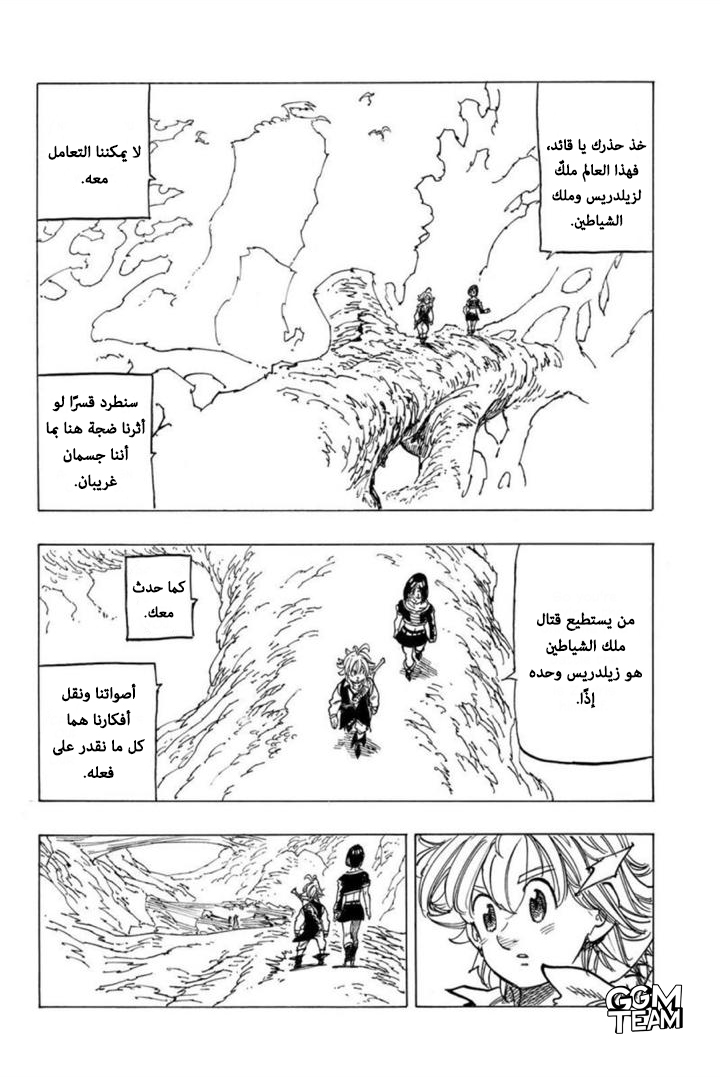 Nanatsu no Taizai: Chapter 322 - Page 17