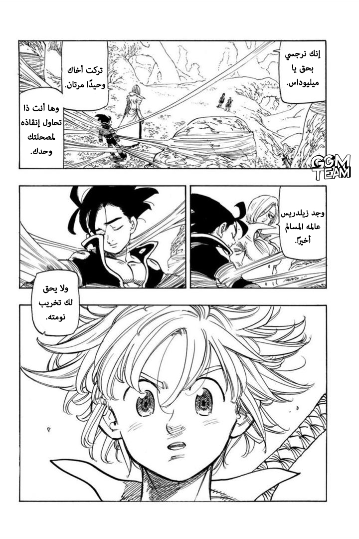 Nanatsu no Taizai: Chapter 323 - Page 3