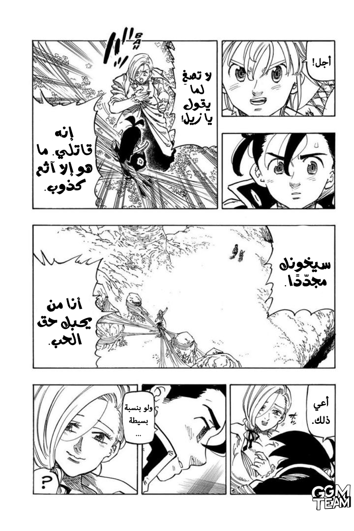 Nanatsu no Taizai: Chapter 323 - Page 6