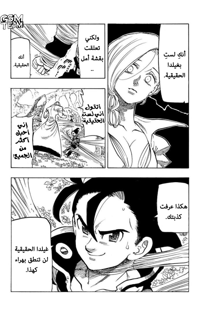 Nanatsu no Taizai: Chapter 323 - Page 7