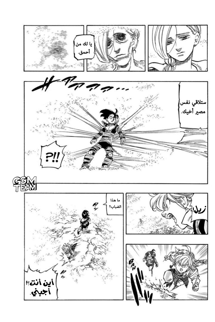 Nanatsu no Taizai: Chapter 323 - Page 8