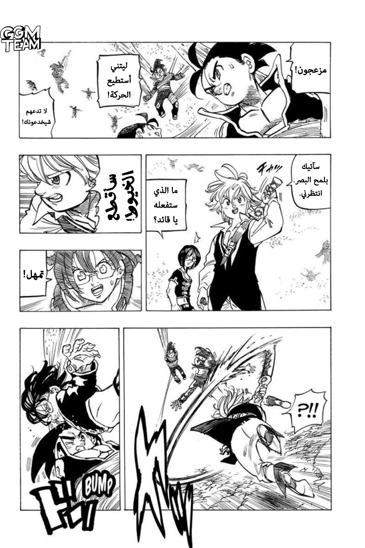 Nanatsu no Taizai: Chapter 323 - Page 10