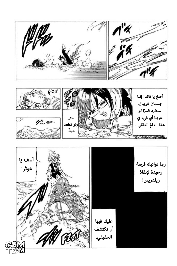 Nanatsu no Taizai: Chapter 323 - Page 11