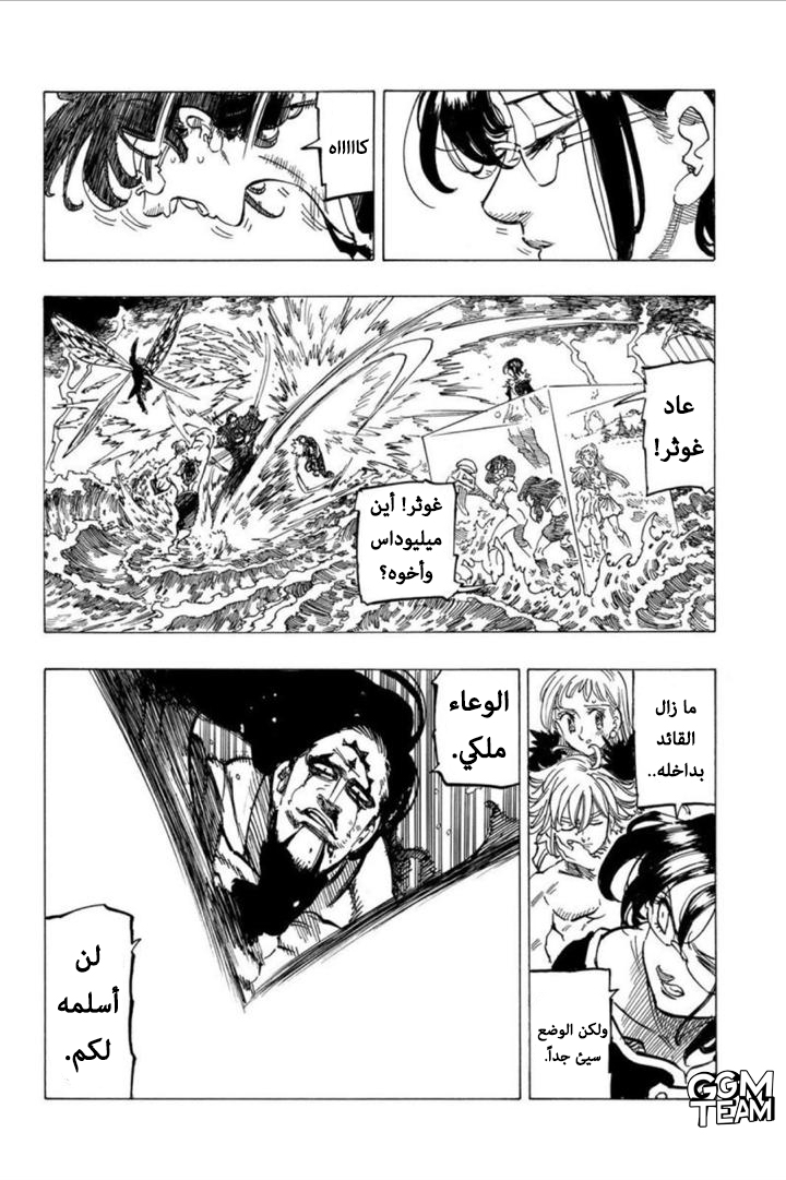 Nanatsu no Taizai: Chapter 323 - Page 12