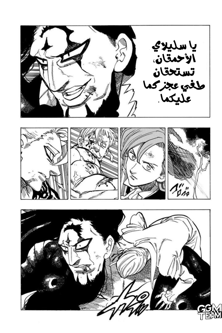 Nanatsu no Taizai: Chapter 323 - Page 13