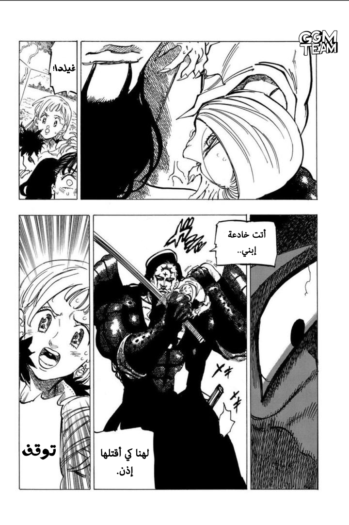 Nanatsu no Taizai: Chapter 323 - Page 14