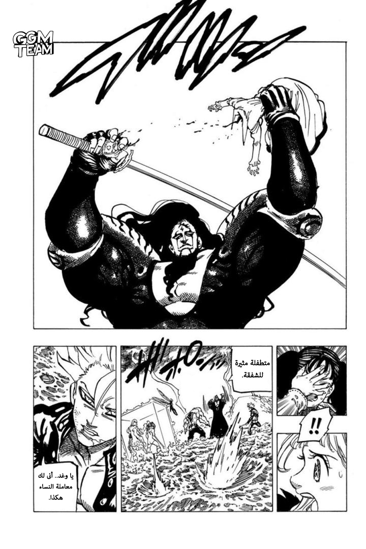 Nanatsu no Taizai: Chapter 323 - Page 15