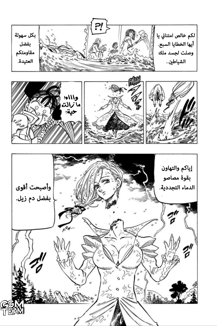 Nanatsu no Taizai: Chapter 323 - Page 16