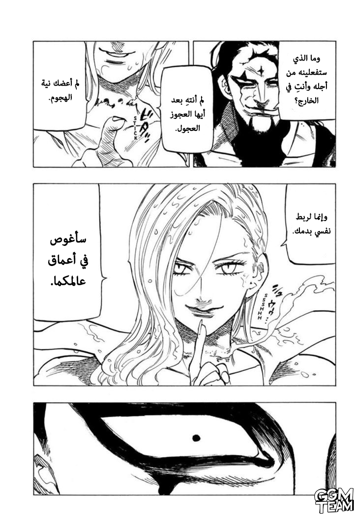 Nanatsu no Taizai: Chapter 323 - Page 17